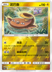 Stunfisk CSM2aC-073 U Foil — Simplified Chinese Pokémon card