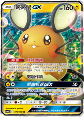 Dedenne GX CSM2aC-075 RR — Simplified Chinese Pokémon card