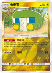 Charjabug CSM2aC-076 C Foil — Simplified Chinese Pokémon card