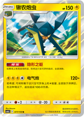 Vikavolt CSM2aC-077 R — Simplified Chinese Pokémon card