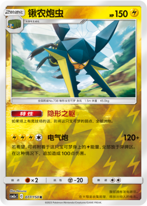 Vikavolt CSM2aC-077 R Foil — Simplified Chinese Pokémon card