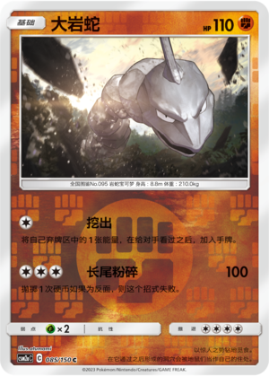 Onix CSM2aC-085 C Foil — Simplified Chinese Pokémon card