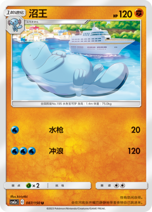 Quagsire CSM2aC-087 U — Simplified Chinese Pokémon card