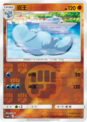 Quagsire CSM2aC-087 U Foil — Simplified Chinese Pokémon card
