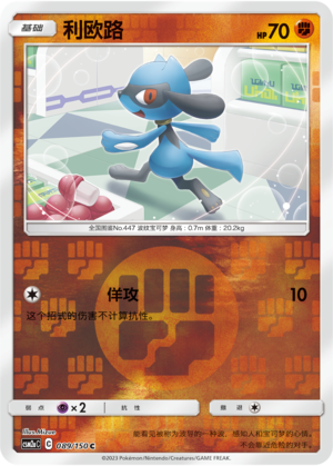 Riolu CSM2aC-089 C Foil — Simplified Chinese Pokémon card