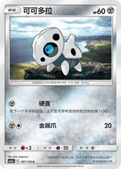 Aron CSM2aC-097 C — Simplified Chinese Pokémon card