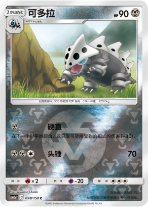 Lairon CSM2aC-098 C Foil — Simplified Chinese Pokémon card