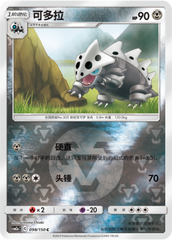 Lairon CSM2aC-098 C Foil — Simplified Chinese Pokémon card