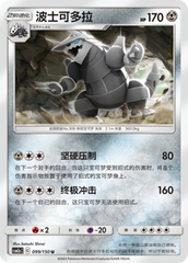 Aggron CSM2aC-099 U — Simplified Chinese Pokémon card