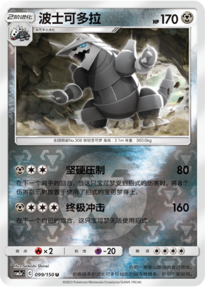 Aggron CSM2aC-099 U Foil — Simplified Chinese Pokémon card