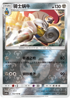 Escavalier CSM2aC-102 U Foil — Simplified Chinese Pokémon card