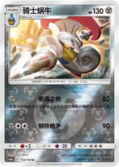 Escavalier CSM2aC-102 U Foil — Simplified Chinese Pokémon card