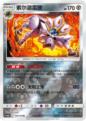Solgaleo CSM2aC-104 R Foil — Simplified Chinese Pokémon card