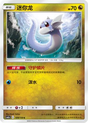 Dratini CSM2aC-109 C — Simplified Chinese Pokémon card