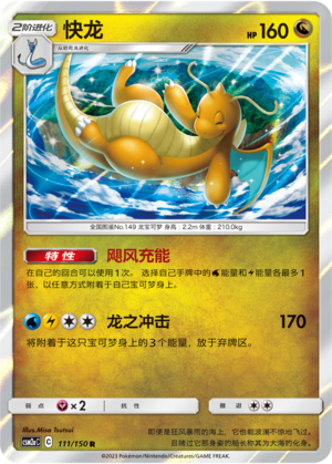 Dragonite CSM2aC-111 R — Simplified Chinese Pokémon card