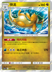 Dragonite CSM2aC-111 R — Simplified Chinese Pokémon card