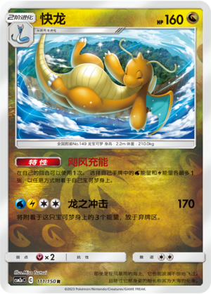 Dragonite CSM2aC-111 R Foil — Simplified Chinese Pokémon card