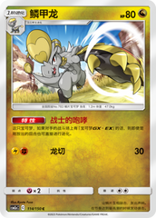Hakamo-o CSM2aC-114 C — Simplified Chinese Pokémon card