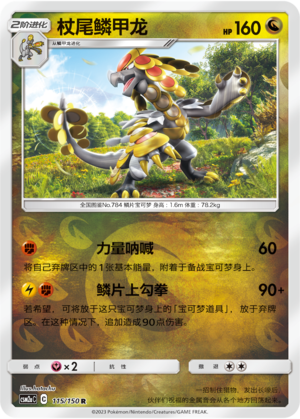 Kommo-o CSM2aC-115 R Foil — Simplified Chinese Pokémon card