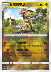 Kommo-o CSM2aC-115 R Foil — Simplified Chinese Pokémon card