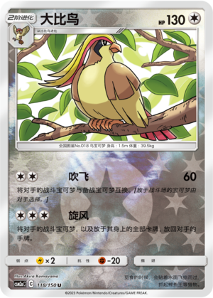 Pidgeot CSM2aC-118 U Foil — Simplified Chinese Pokémon card