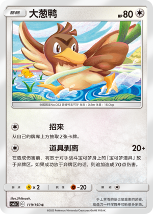 Farfetch'd CSM2aC-119 C — Simplified Chinese Pokémon card