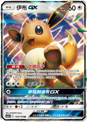 Eevee GX CSM2aC-120 RR — Simplified Chinese Pokémon card