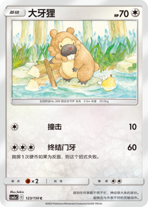 Bidoof CSM2aC-123 C — Simplified Chinese Pokémon card