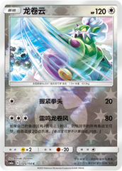 Tornadus CSM2aC-125 C Foil — Simplified Chinese Pokémon card