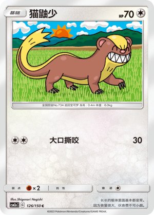 Yungoos CSM2aC-126 C — Simplified Chinese Pokémon card