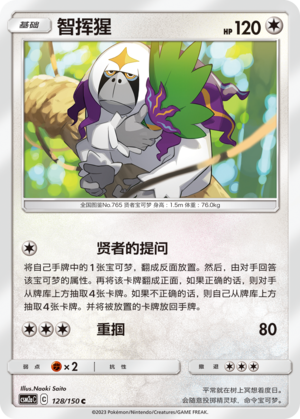 Oranguru CSM2aC-128 C — Simplified Chinese Pokémon card