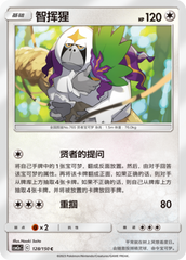 Oranguru CSM2aC-128 C — Simplified Chinese Pokémon card