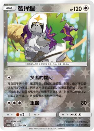 Oranguru CSM2aC-128 C Foil — Simplified Chinese Pokémon card