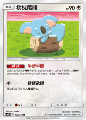 Komala CSM2aC-129 U — Simplified Chinese Pokémon card