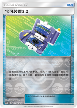 Pokégear 3.0 CSM2aC-133 U Foil — Simplified Chinese Pokémon card