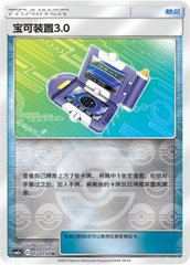 Pokégear 3.0 CSM2aC-133 U Foil — Simplified Chinese Pokémon card