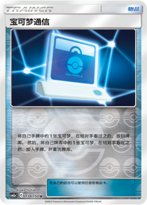 Pokémon Communication CSM2aC-134 U Foil — Simplified Chinese Pokémon card