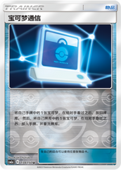 Pokémon Communication CSM2aC-134 U Foil — Simplified Chinese Pokémon card