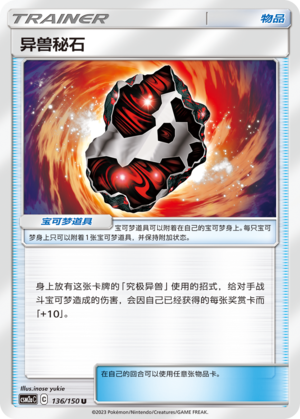 Beastite CSM2aC-136 U — Simplified Chinese Pokémon card
