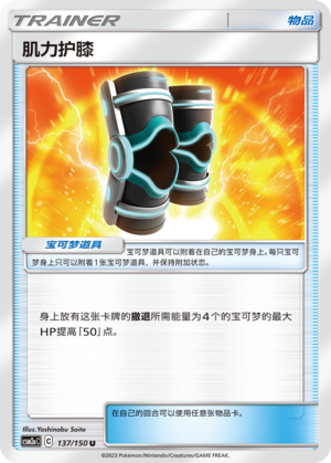 Buff Padding CSM2aC-137 U — Simplified Chinese Pokémon card