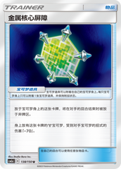 Metal Core Barrier CSM2aC-138 U — Simplified Chinese Pokémon card