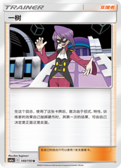 Will CSM2aC-140 U — Simplified Chinese Pokémon card