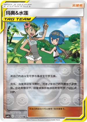 Mallow & Lana CSM2aC-147 U Foil — Simplified Chinese Pokémon card