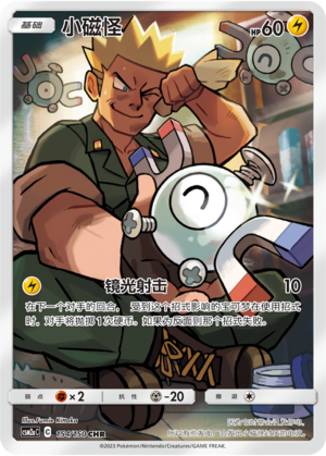 Magnemite CSM2aC-154 CHR — Simplified Chinese Pokémon card