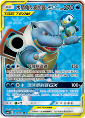 Blastoise & Piplup GX CSM2aC-156 SR — Simplified Chinese Pokémon card
