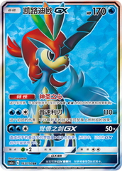 Keldeo GX CSM2aC-163 SR — Simplified Chinese Pokémon card