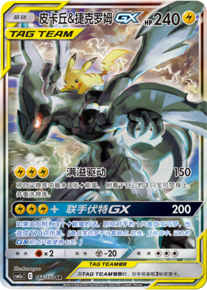 Pikachu & Zekrom-GX CSM2aC-166 SR — Simplified Chinese Pokémon card