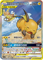Raichu & Alolan Raichu GX CSM2aC-168 SR — Simplified Chinese Pokémon card