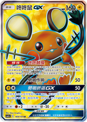 Dedenne GX CSM2aC-169 SR — Simplified Chinese Pokémon card