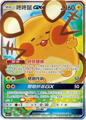Dedenne GX CSM2aC-170 SR — Simplified Chinese Pokémon card